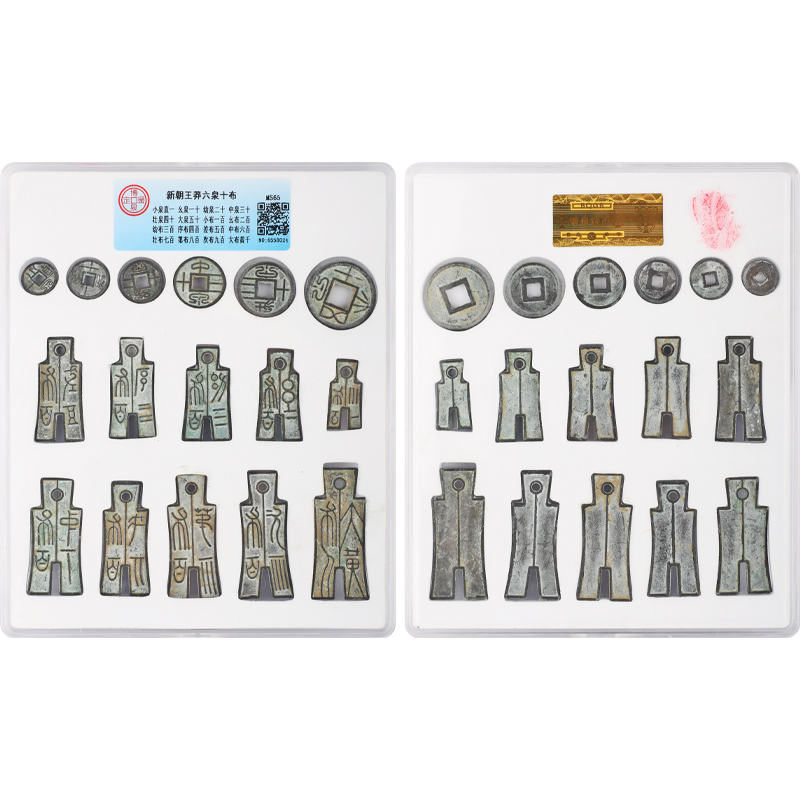 新(xīn)朝王莽六泉十布