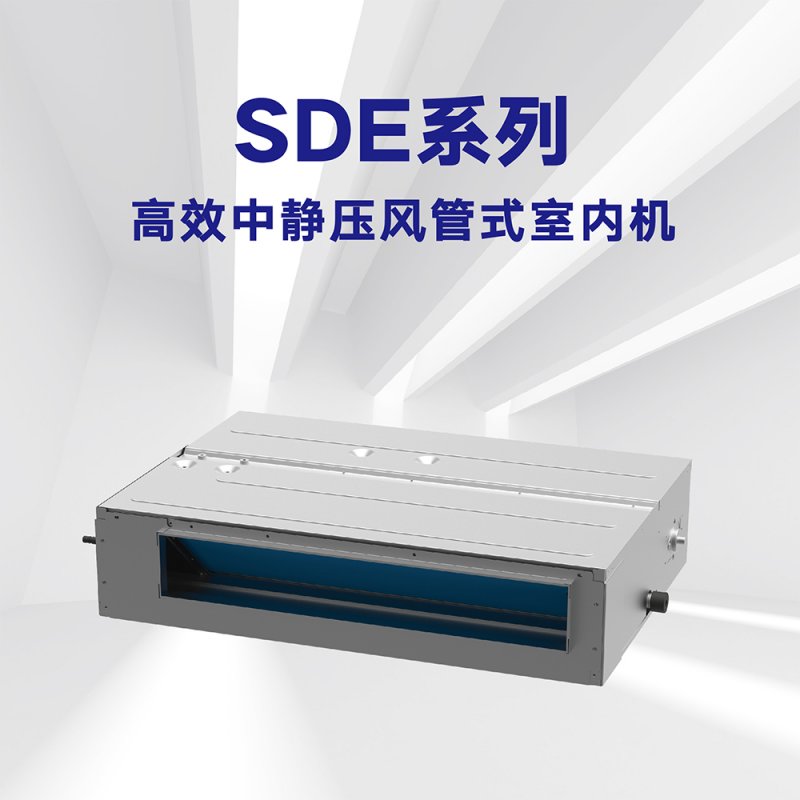 格力商(shāng)用(yòng)中(zhōng)央空調多(duō)聯風管式内機
